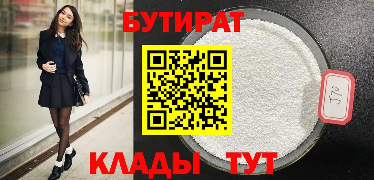 БУТИРАТ жидкий экстази  Москва 