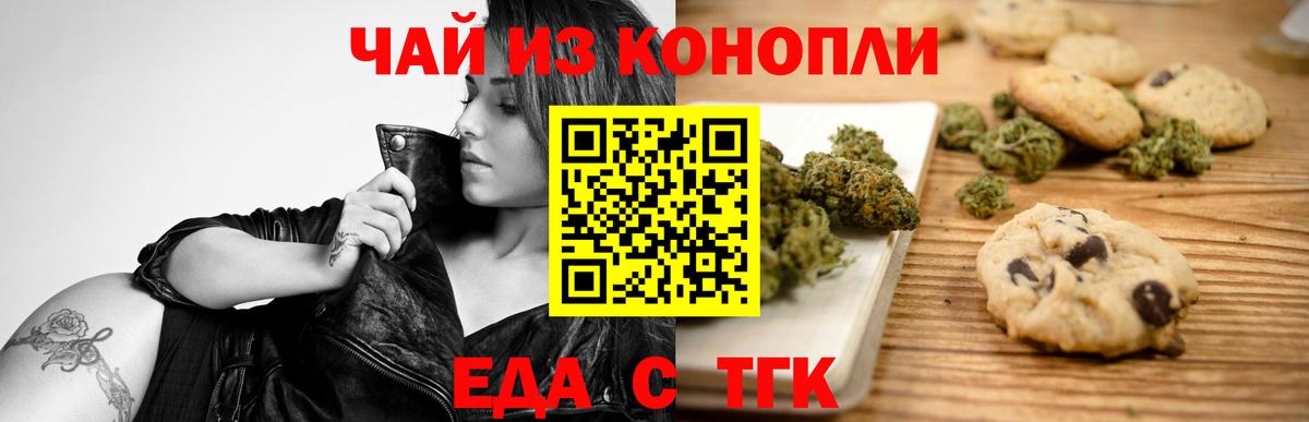 Еда ТГК конопля  Москва 
