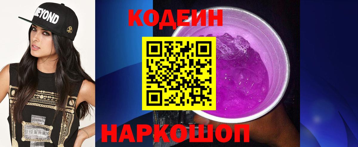 Москва  Кодеиновый сироп Lean напиток Lean (лин)  Кодеин напиток Lean (лин)  Вход с VPN 