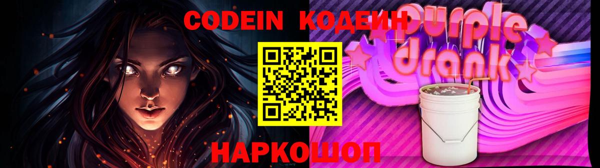 Кодеин напиток Lean (лин) Москва