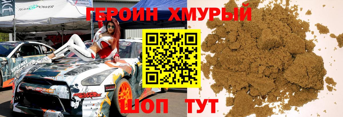 Героин хмурый Москва
